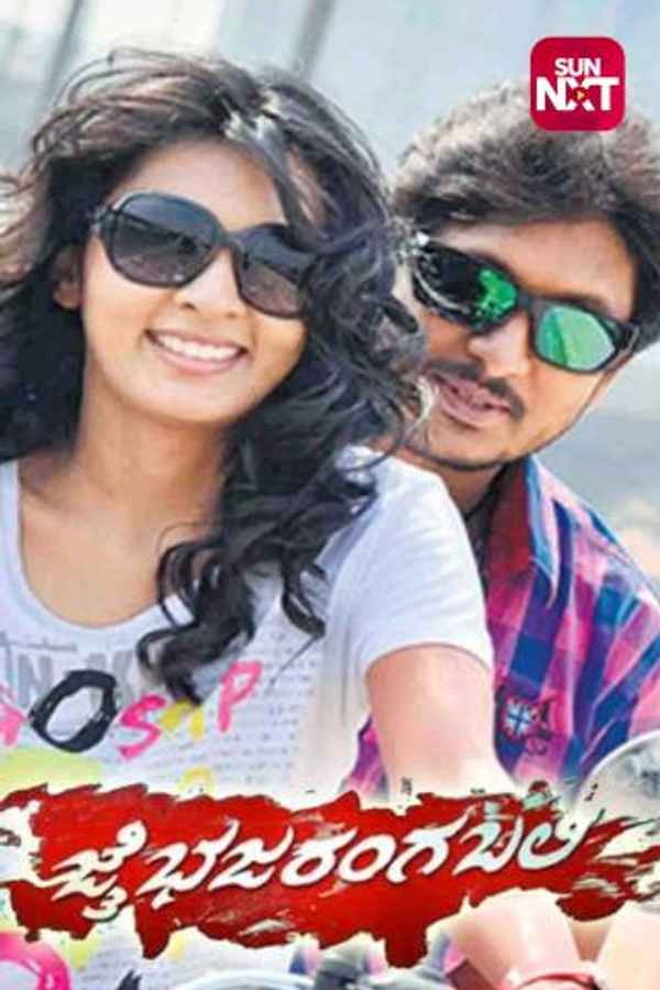 Jai Bhajarongbali Poster 3