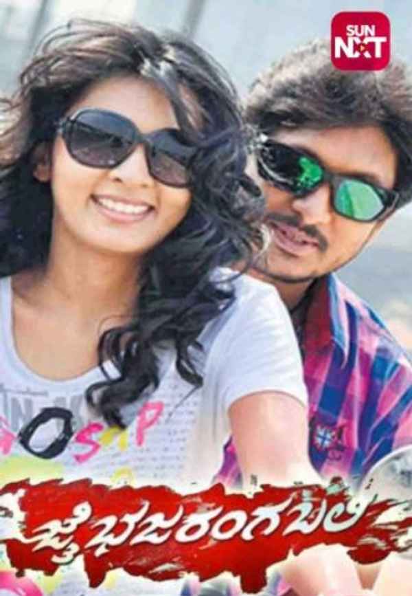 Jai Bhajarongbali Poster 2