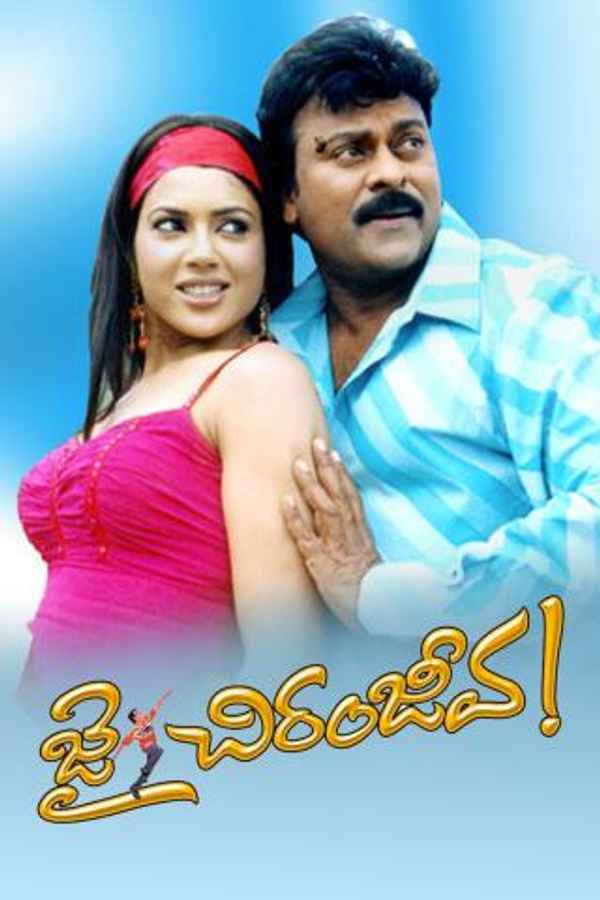Jai Chiranjeeva Poster 6