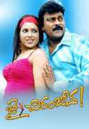 Jai Chiranjeeva Poster 4