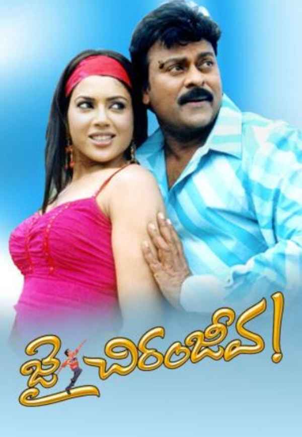 Jai Chiranjeeva Poster 4