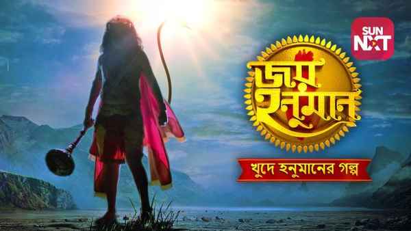 Jai Hanuman Poster 5