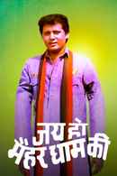 Jai Ho Maihar Dham Ki Poster 1