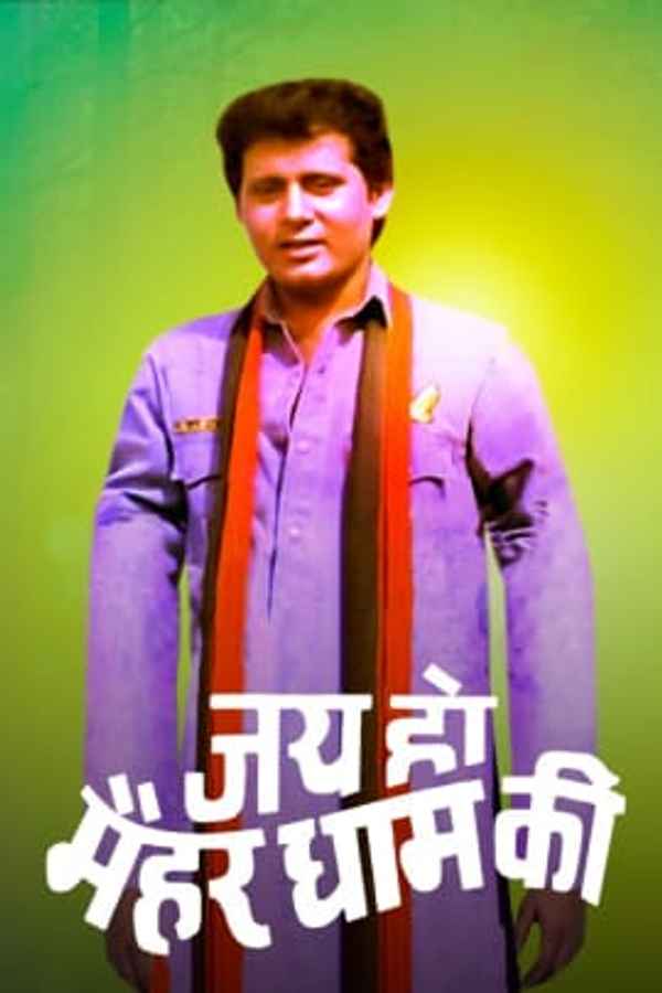 Jai Ho Maihar Dham Ki Poster 1