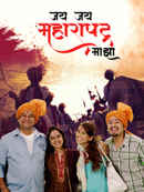 Jai Jai Maharashtra Majha Poster 2
