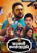 Jai Kali Kalkattawali Poster 5