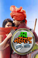 Jai Maharashtra Dhabha Bathinda Poster 2