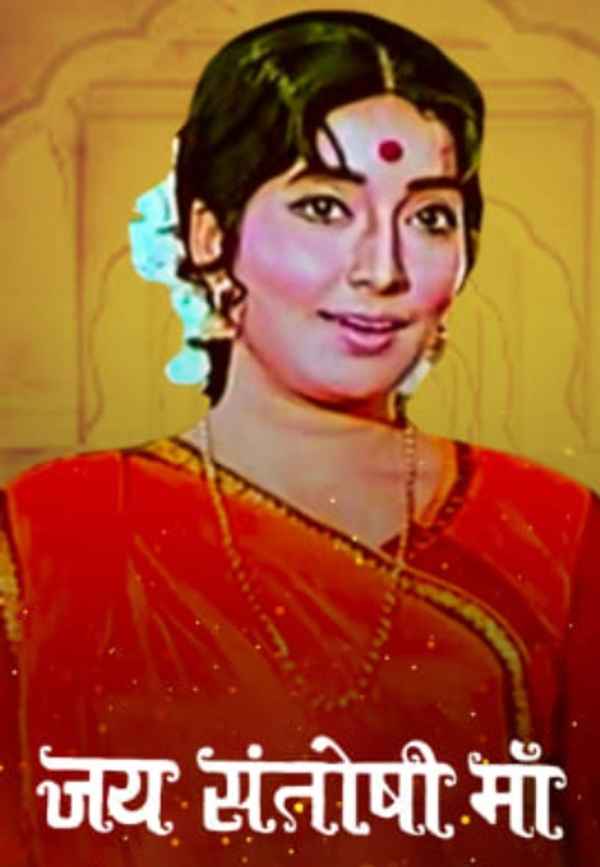 Jai Santoshi Maa Poster 4