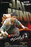 Jaihind 2 Poster 1