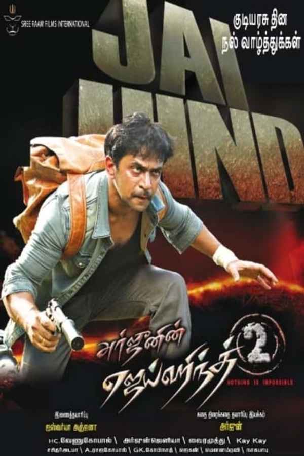 Jaihind 2 Poster 1