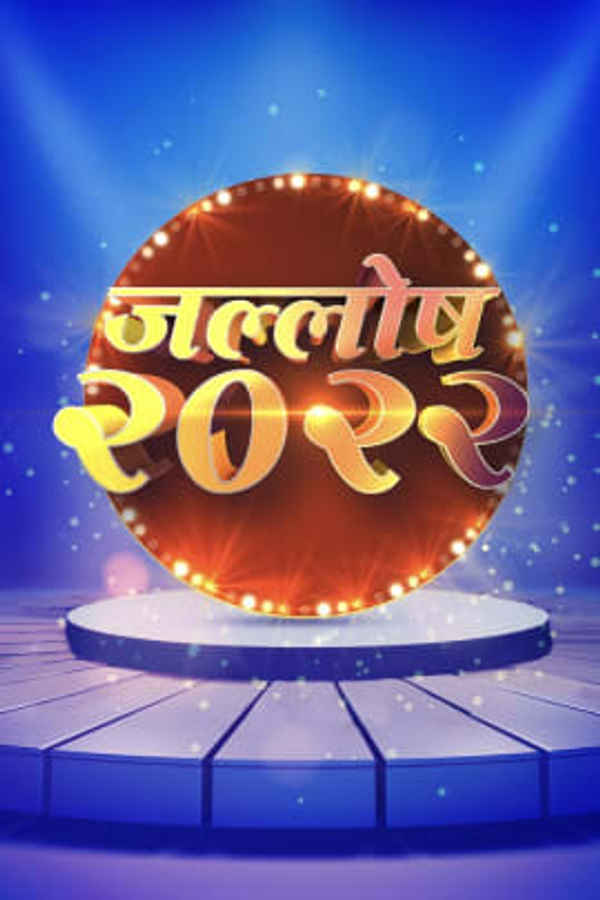 Jallosh 2022 Poster 2