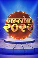 Jallosh 2022 Poster 3