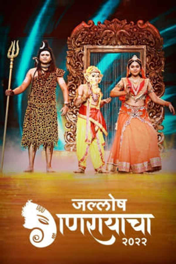 Jallosh Ganrayacha 2022 Poster 1
