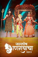 Jallosh Ganrayacha 2022 Poster 2