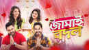 Jamai Badal Poster 2