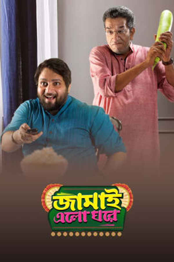 Jamai Elo Ghare Poster 7