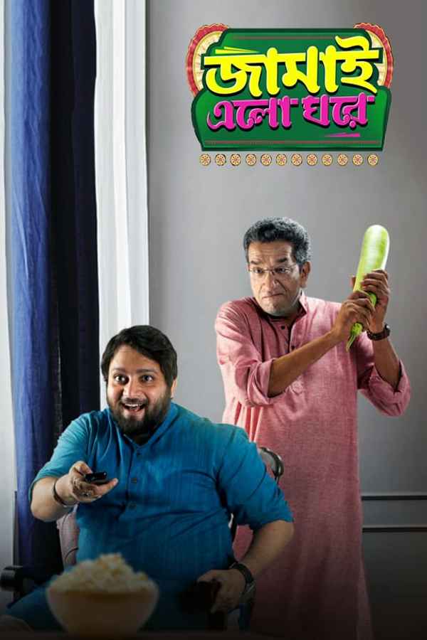 Jamai Elo Ghare Poster 4