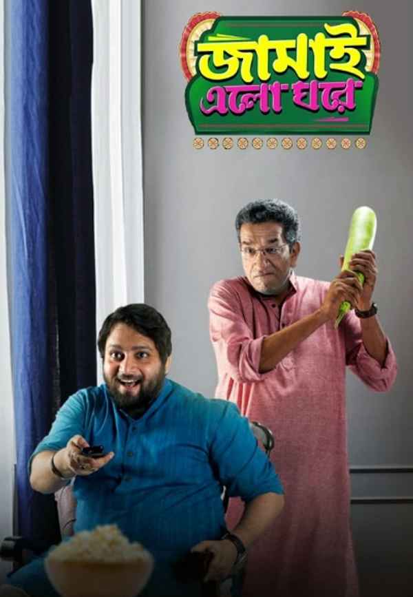 Jamai Elo Ghare Poster 6