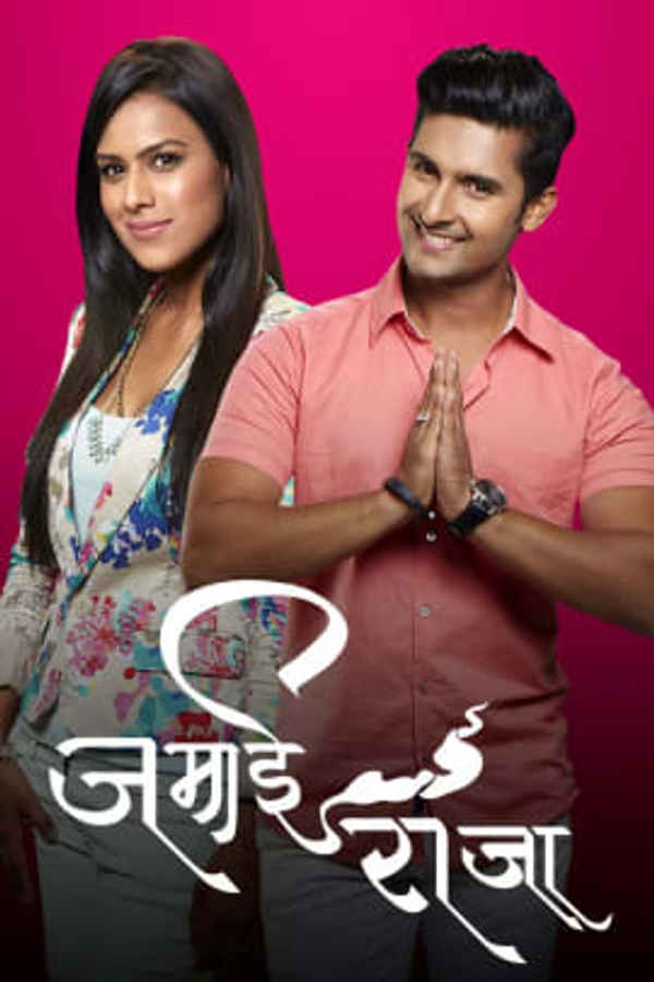 Jamai Raja Poster 5