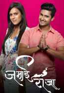 Jamai Raja Poster 3