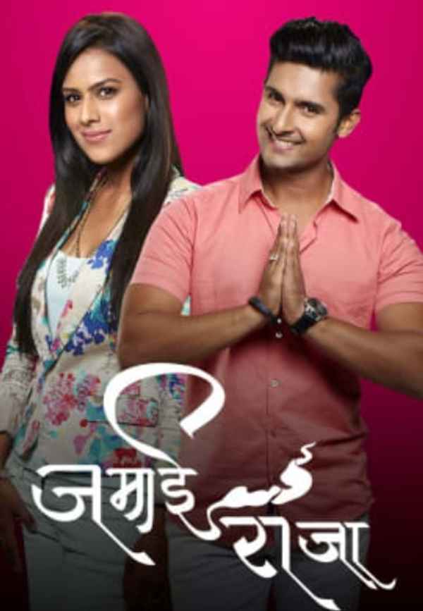 Jamai Raja Poster 3