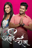 Jamai Raja Poster 6