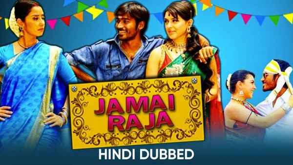 Jamai Raja Poster 1