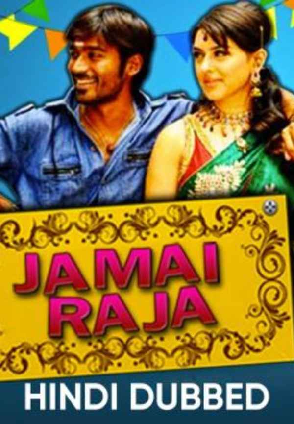 Jamai Raja Poster 2