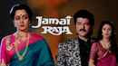 Jamai Raja Poster 7