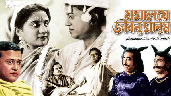 Jamalaye Jibanta Manush Poster 3