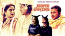 Jamalaye Jibanta Manush Poster 1