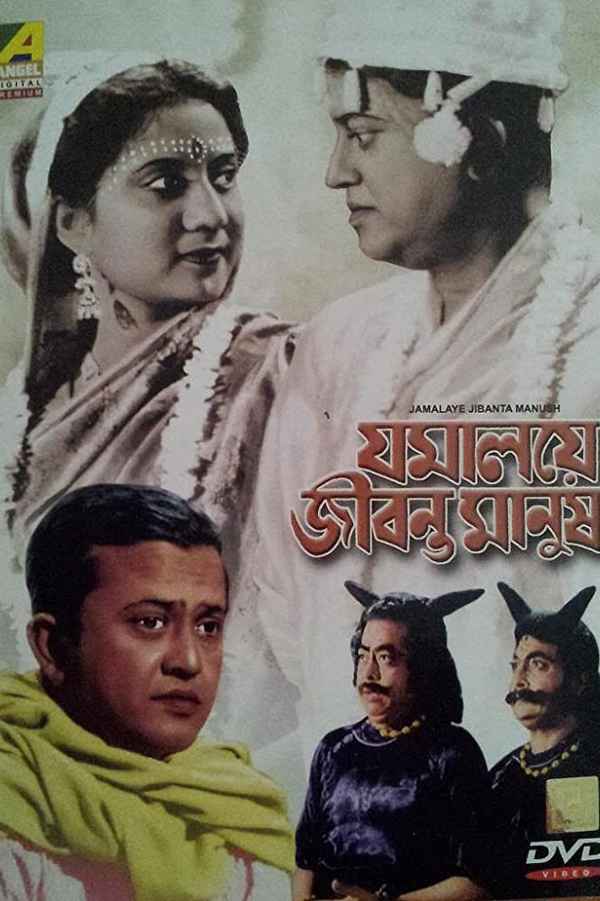 Jamalaye Jibanta Manush Poster 6