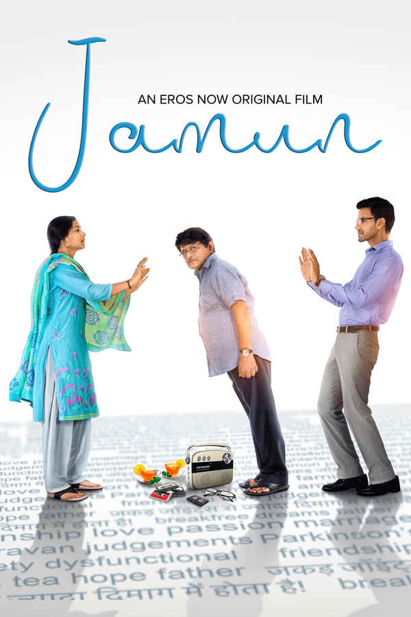 Jamun Poster 1
