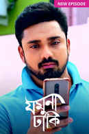 Jamuna Dhaki Poster 2