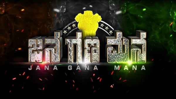 Jana Gana Mana Poster 2