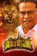 Janaadhipan Poster 3