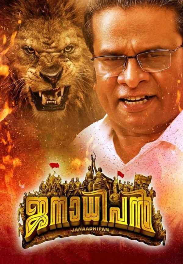 Janaadhipan Poster 6