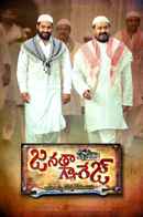 Janatha Garage Poster 4