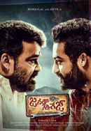 Janatha Garage Poster 2
