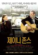 Janie Jones Poster 7