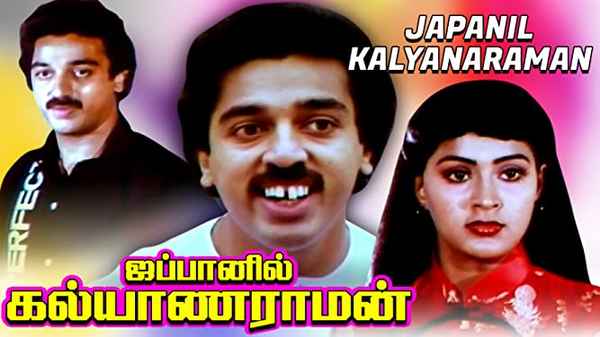 Japanil Kalyanaraman Poster 4