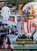 Japanil Kalyanaraman Poster 1