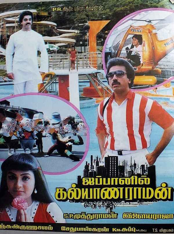 Japanil Kalyanaraman Poster 1