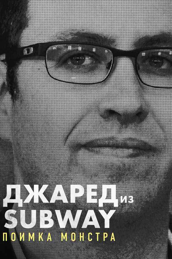 Jared from Subway: Catching a Monster Poster 5