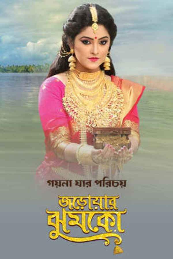 Jarowar Jhumko Poster 1