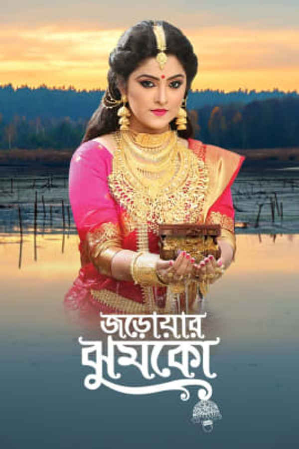 Jarowar Jhumko Poster 3