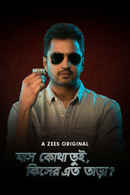 Jash Kotha Tui, Kisher Eto Taara? Poster 6
