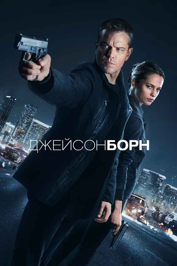 Jason Bourne Poster 7