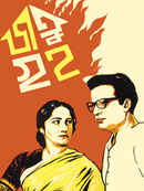 Jatugriha Poster 2