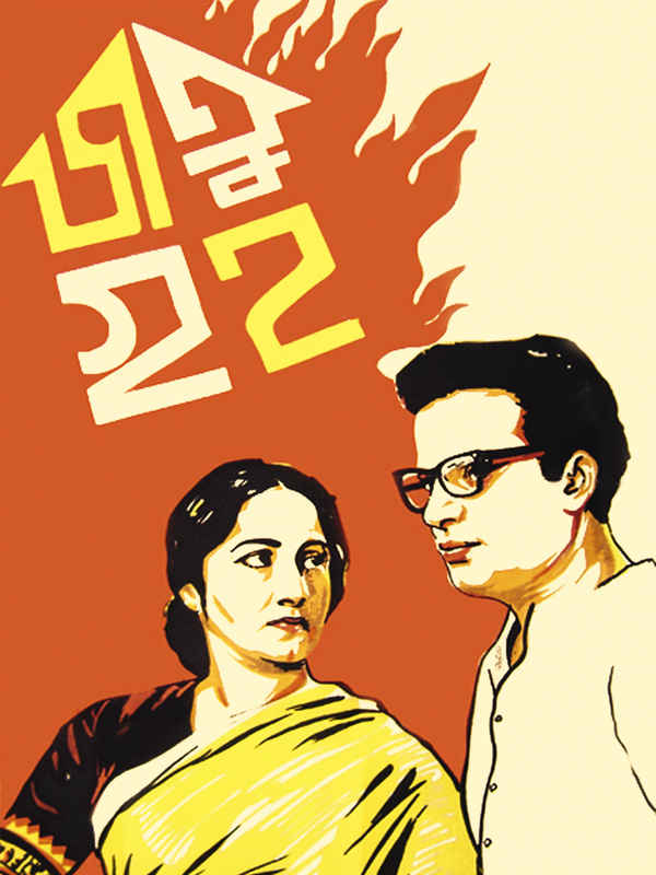 Jatugriha Poster 2